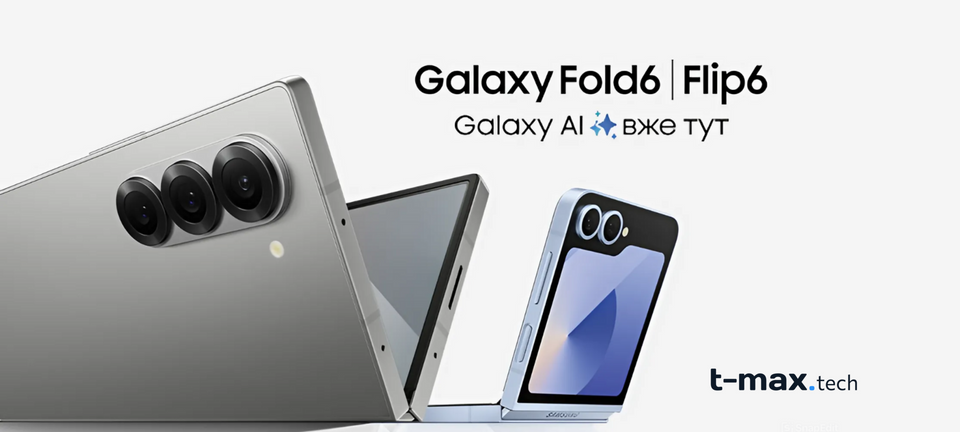 Galaxy Fold6, Flip6 з Galaxy AI вже тут. Купити в інтернет-магазині t-max.tech