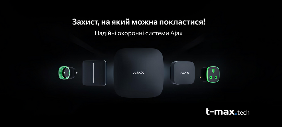 Надійні охоронні системи AJAX. Купити в інтернет-магазині t-max.tech